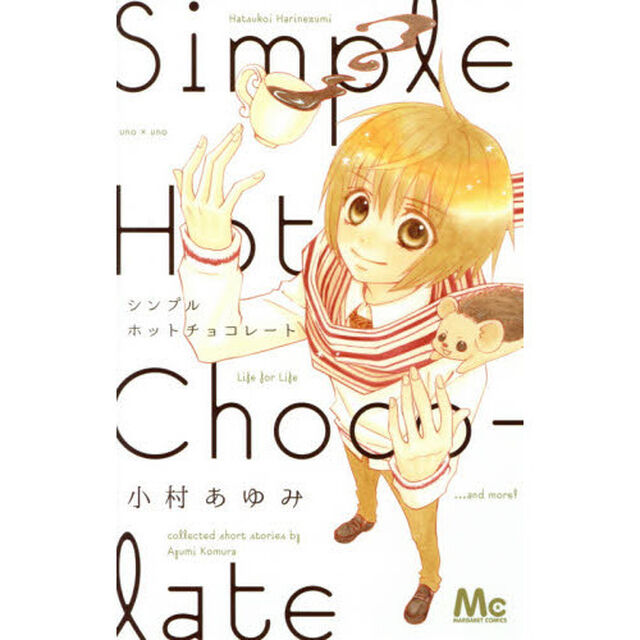 シンプルホットチョコレート
