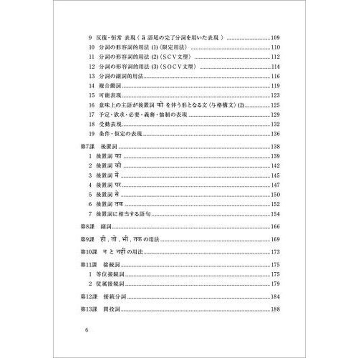 ヒンディー語文法ハンドブック　新装版