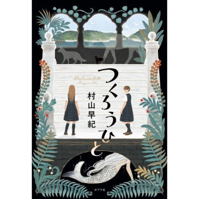 つくろうひと