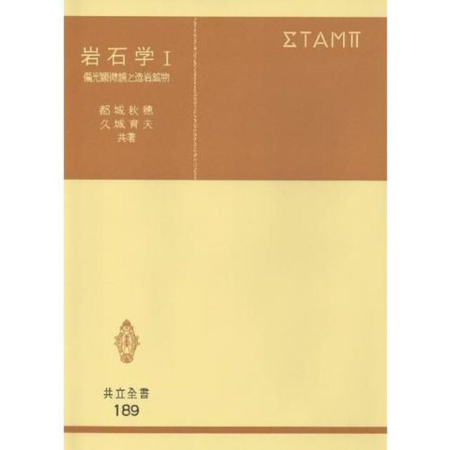 岩石学　　　１