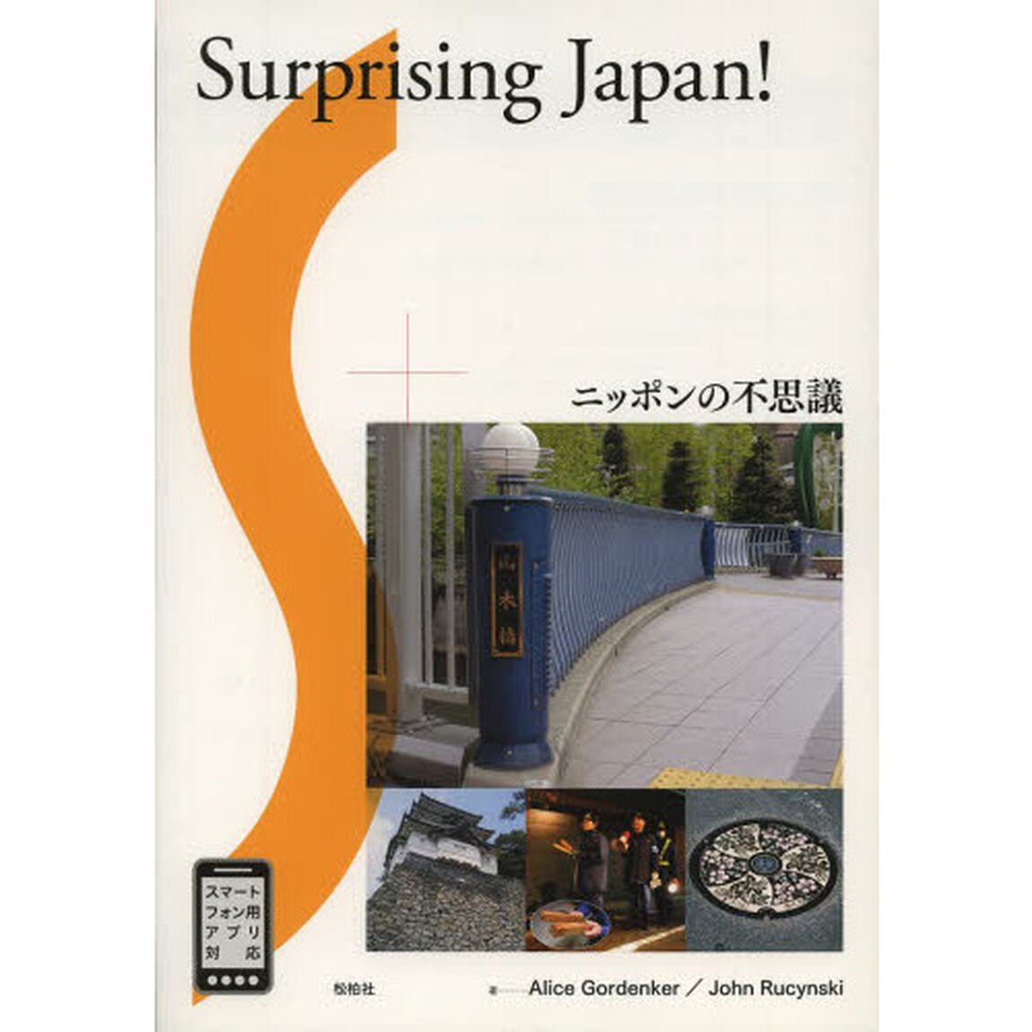 ニッポンの不思議―Surprising Japan!