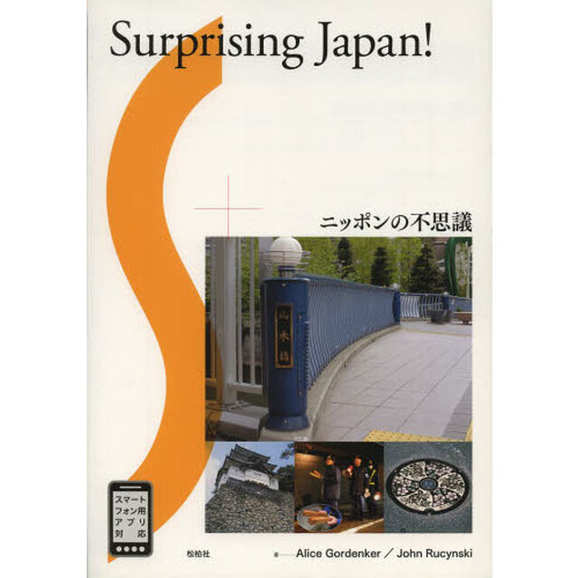 ニッポンの不思議―Surprising Japan!
