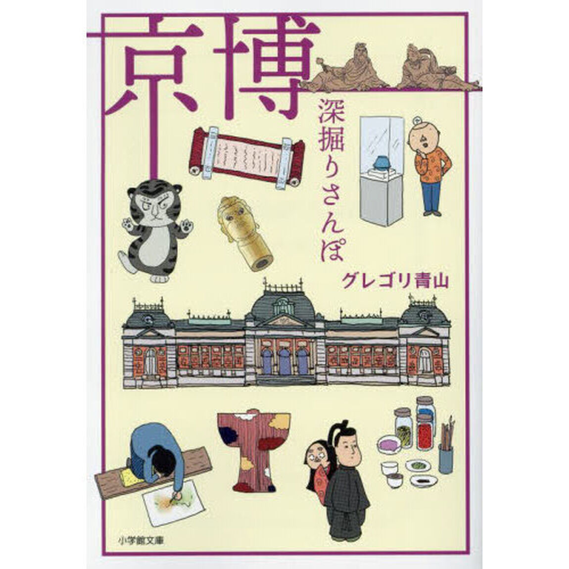 京博深掘りさんぽ