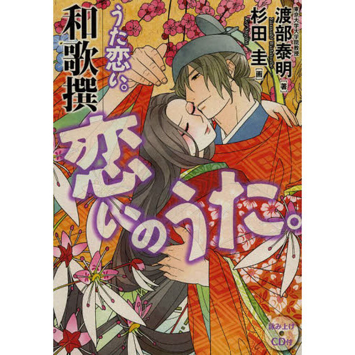 恋いのうた。　うた恋い。和歌撰