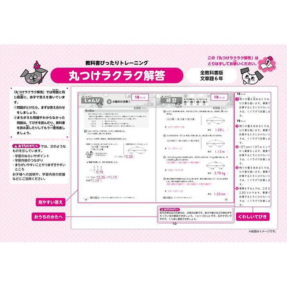 教科書ぴったりトレーニング文章題　全教科書版　６年