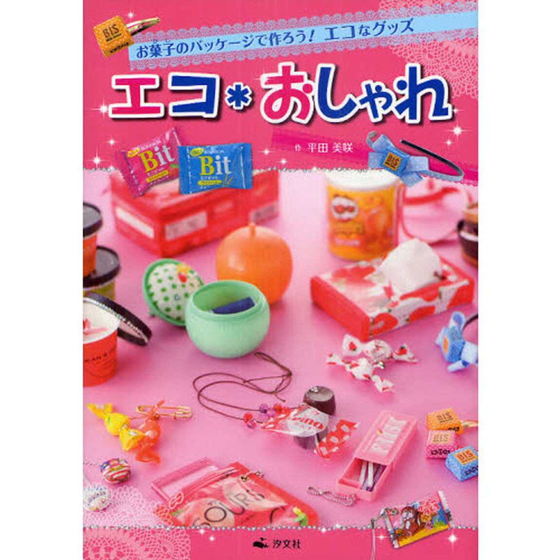 エコ＊おしゃれ