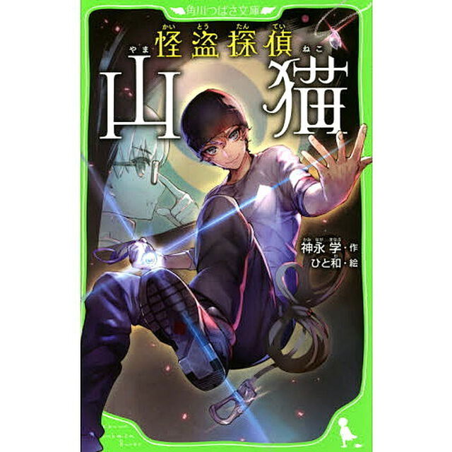 怪盗探偵山猫