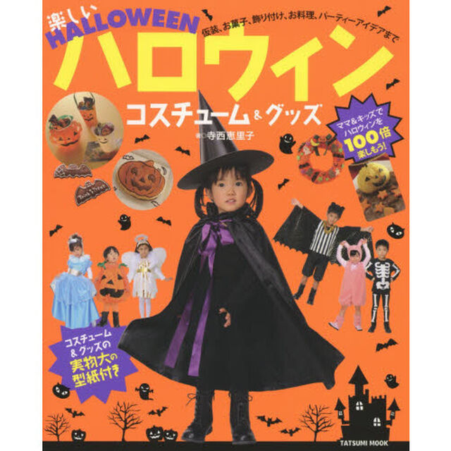 楽しいハロウィンコスチューム＆グッズ