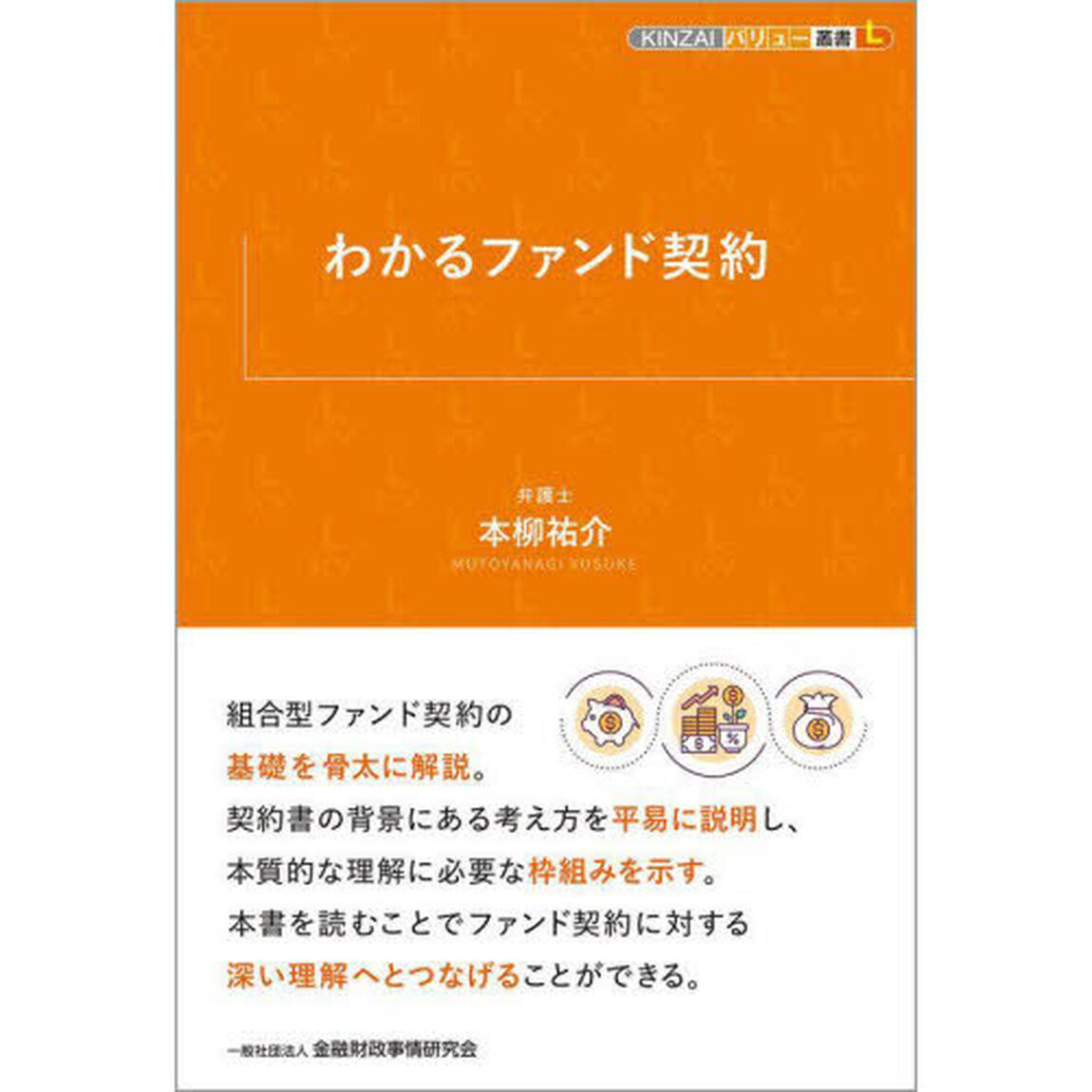 わかるファンド契約