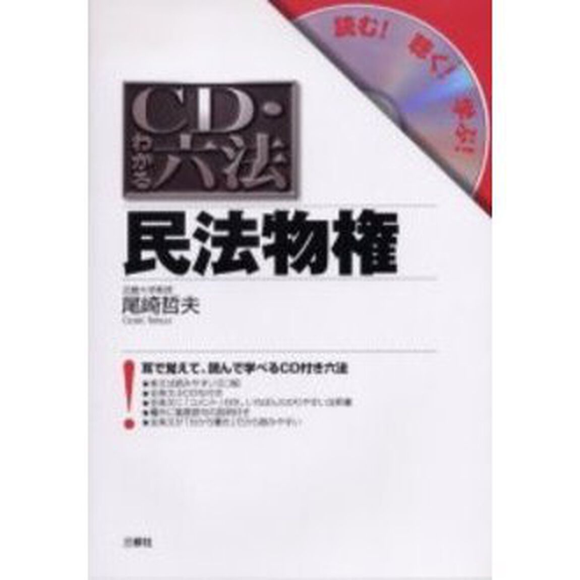 民法物権