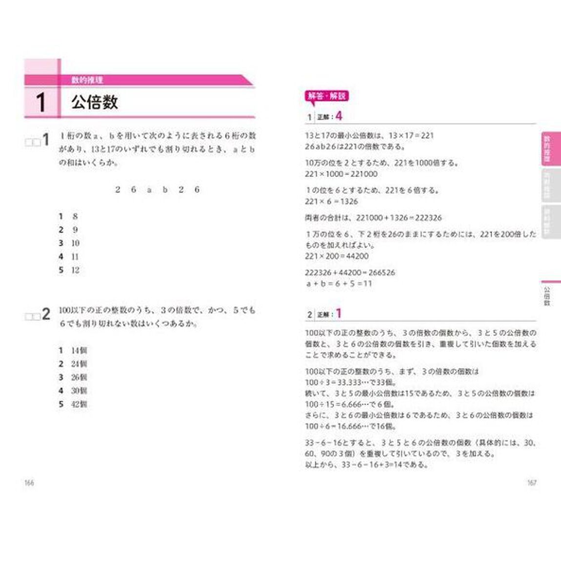 イッキに攻略！公務員教養試験＆時事一問一答　&rsquo;２６年度版