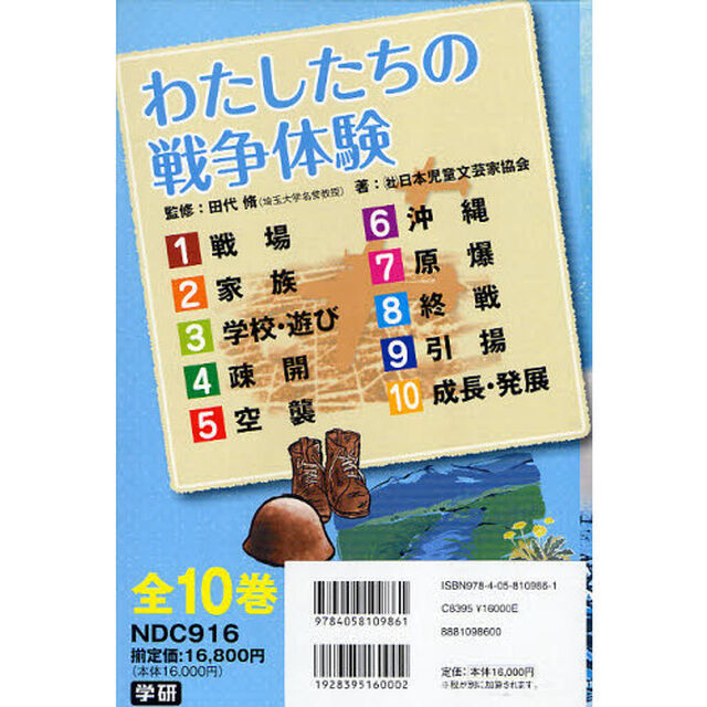 わたしたちの戦争体験　全１０巻