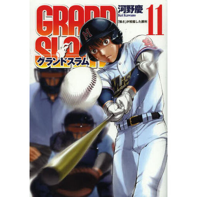 ＧＲＡＮＤ　ＳＬＡＭ　１１「「強さ」が祝福した勝利」