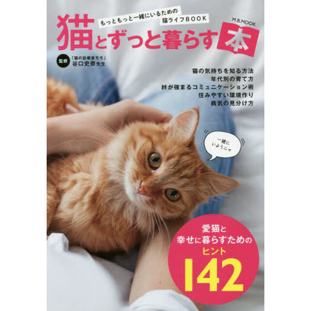 猫とずっと暮らす本