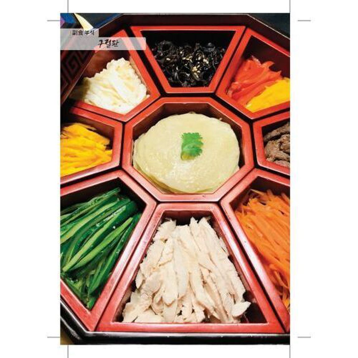 「本場の味」韓国料理２５選