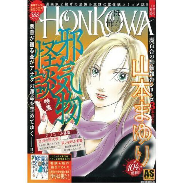 霊障ファイル　邪気物怪談特集
