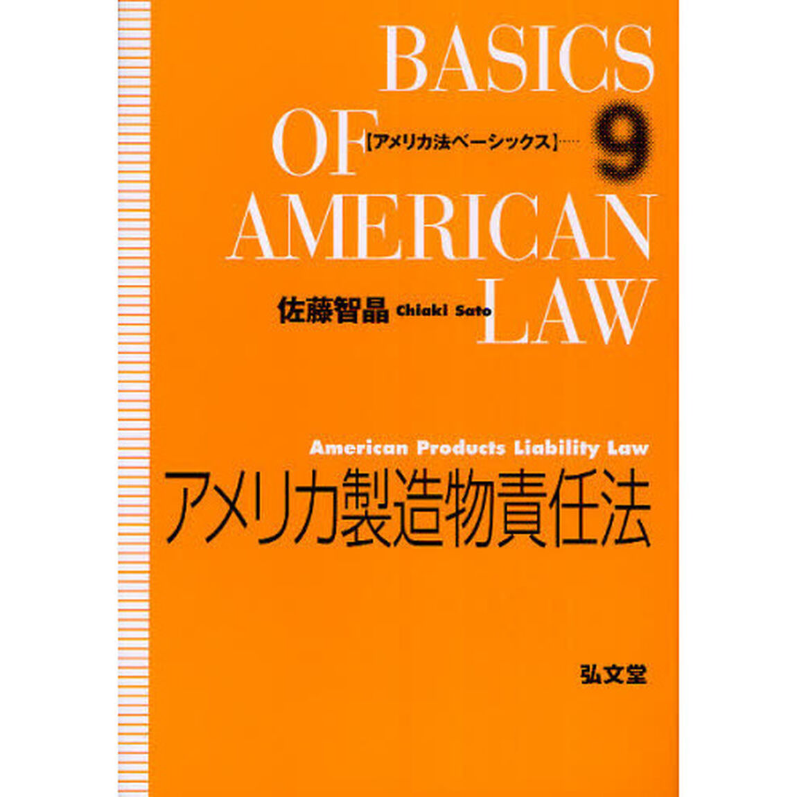 アメリカ製造物責任法