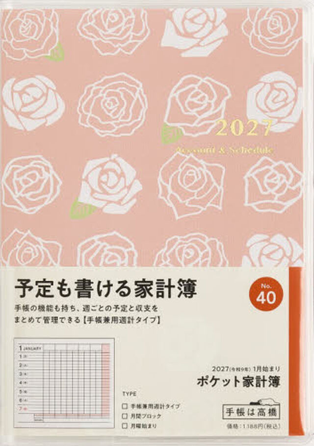 ４０　ポケット家計簿　高橋書店　２０２７年版　手帳兼用週計　Ａ６判