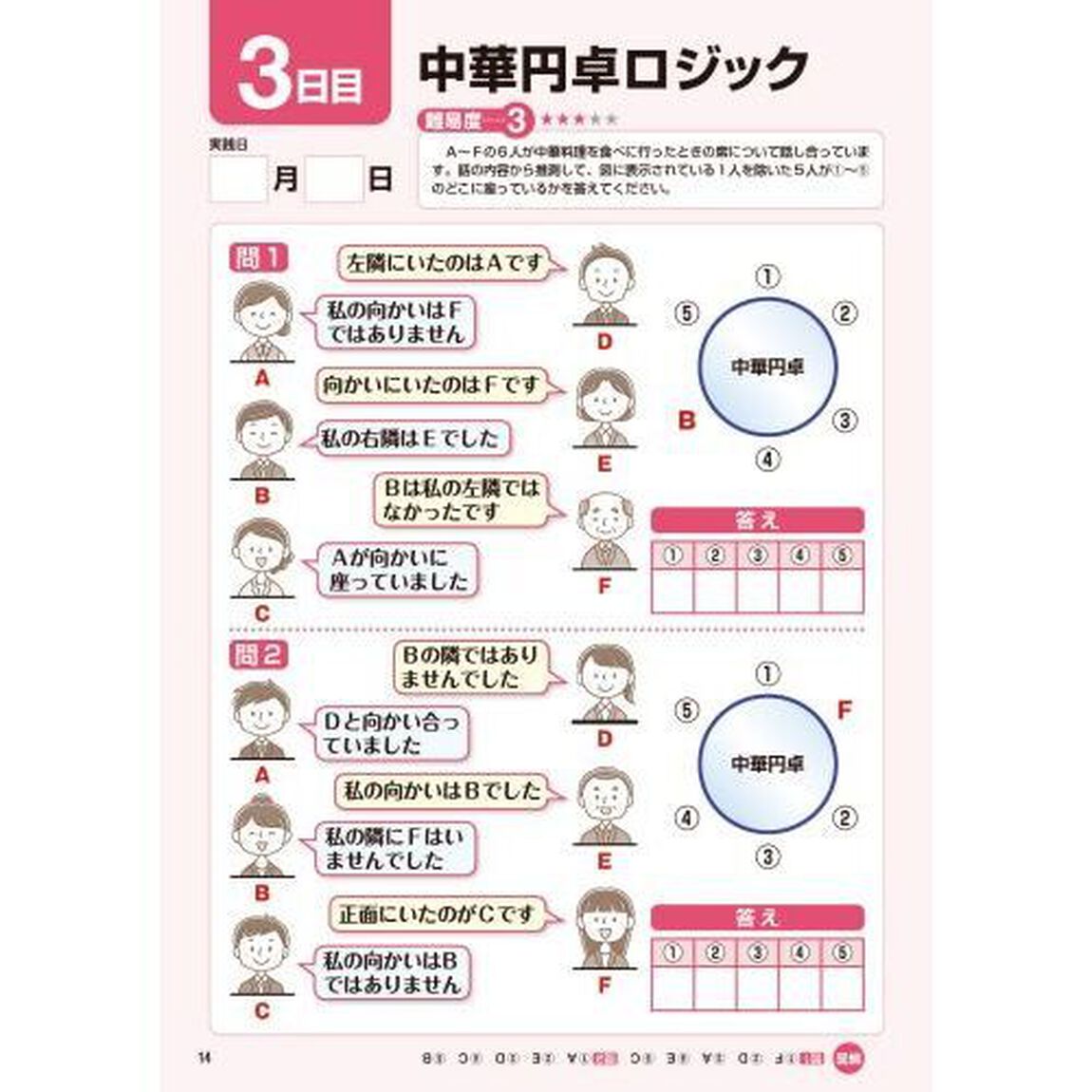 毎日脳活　５「３０日３０種最新脳ドリル　大人の脳トレマラソン　脳が若返る！認知症を退ける！」