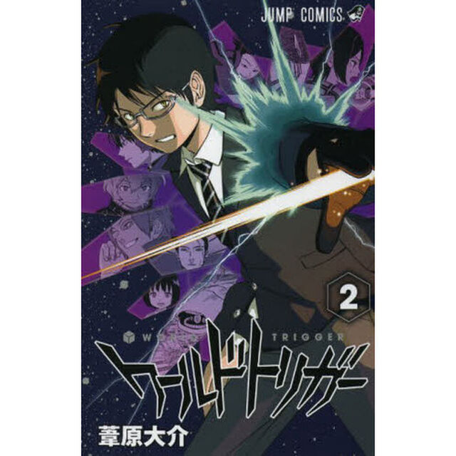 ワールドトリガー 2「迅悠一」