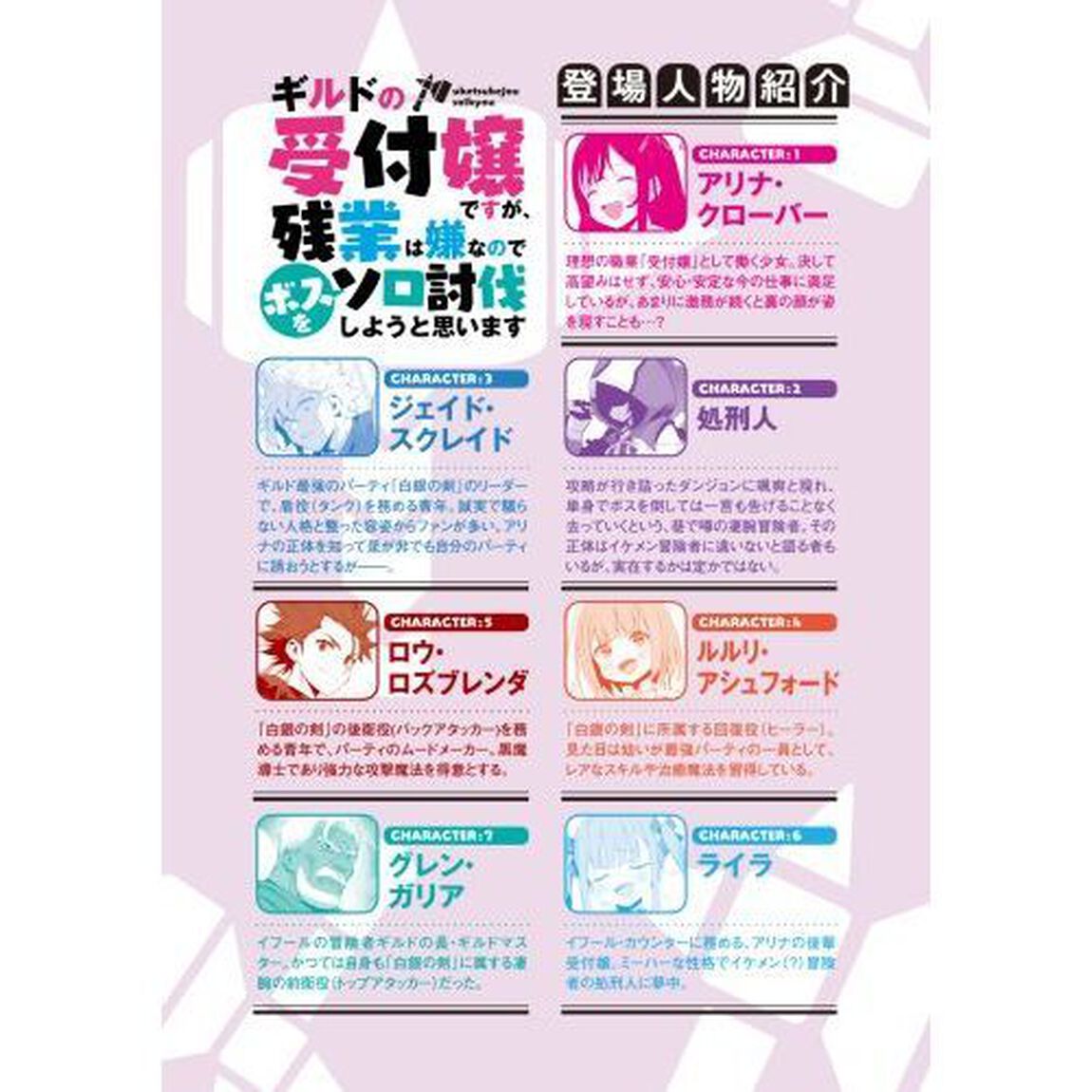ギルドの受付嬢ですが、残業は嫌なのでボスをソロ討伐しようと思います　３