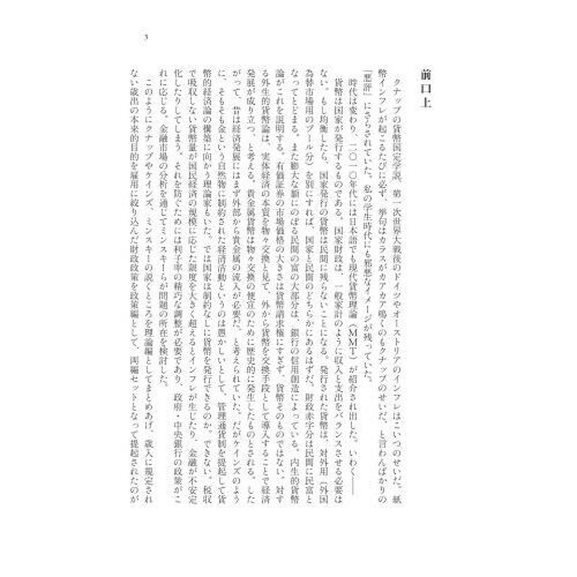 貨幣の国家理論