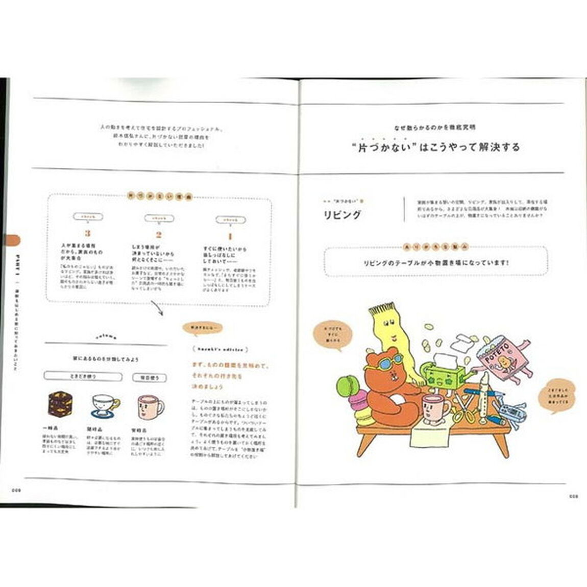 今さら聞けない掃除の基本　&ldquo;ちょい汚れ&rdquo;を落とすコツから、年に一度の大掃除まで