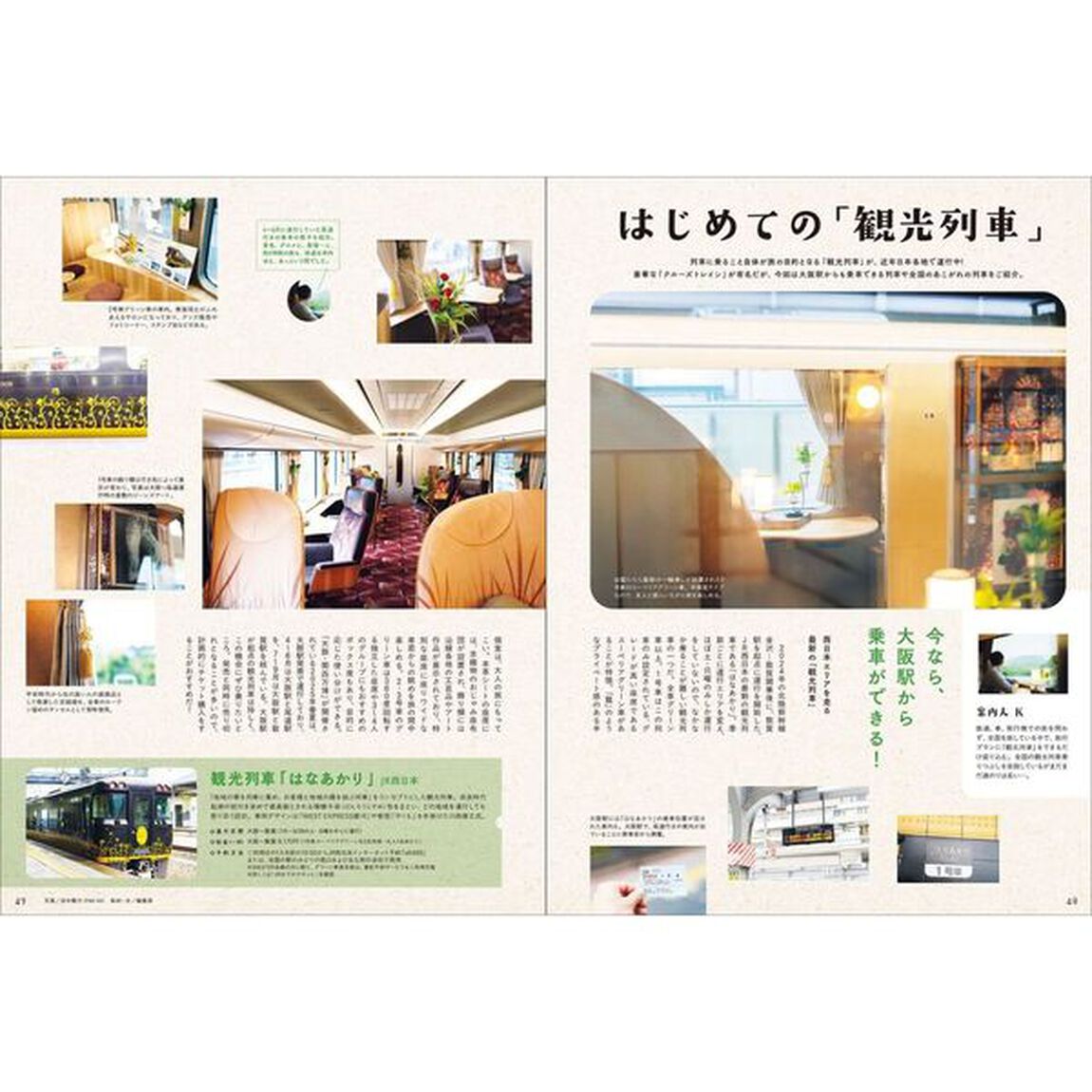 ５０歳からの大人のエルマガジン日帰り＆１泊２日旅