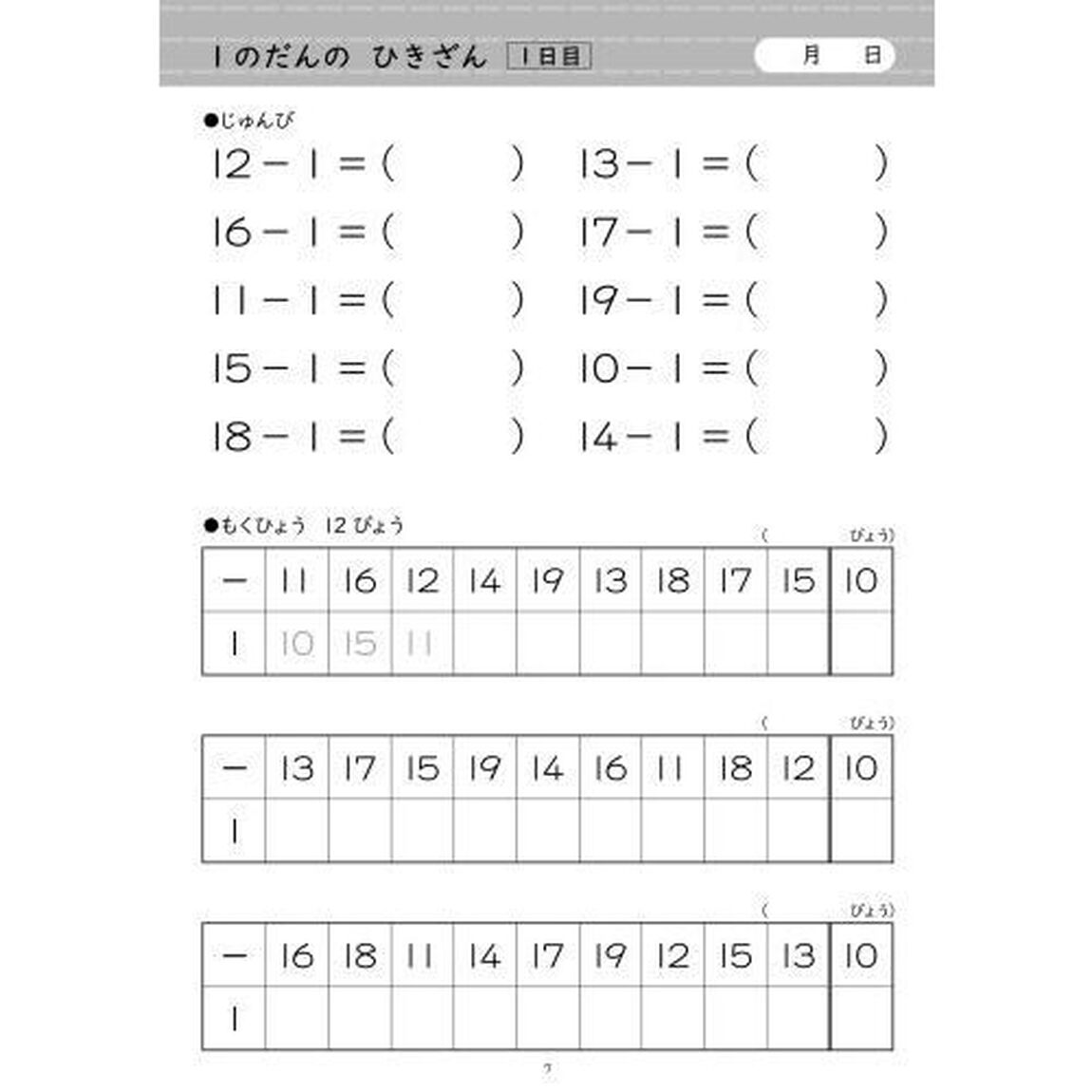 陰山メソッド徹底反復十ますひき算