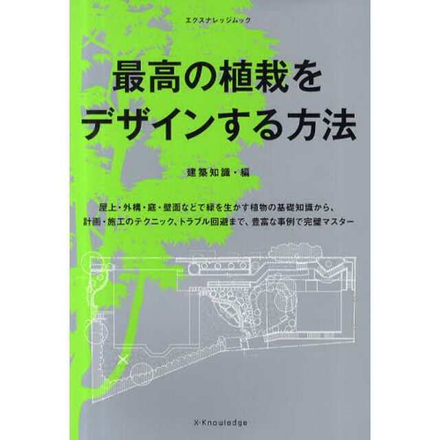 最高の植栽をデザインする方法