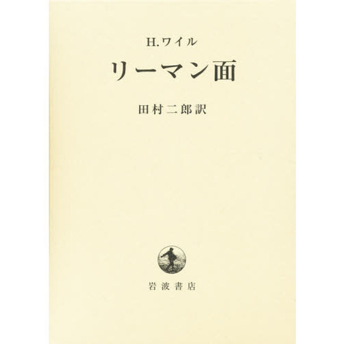 リーマン面