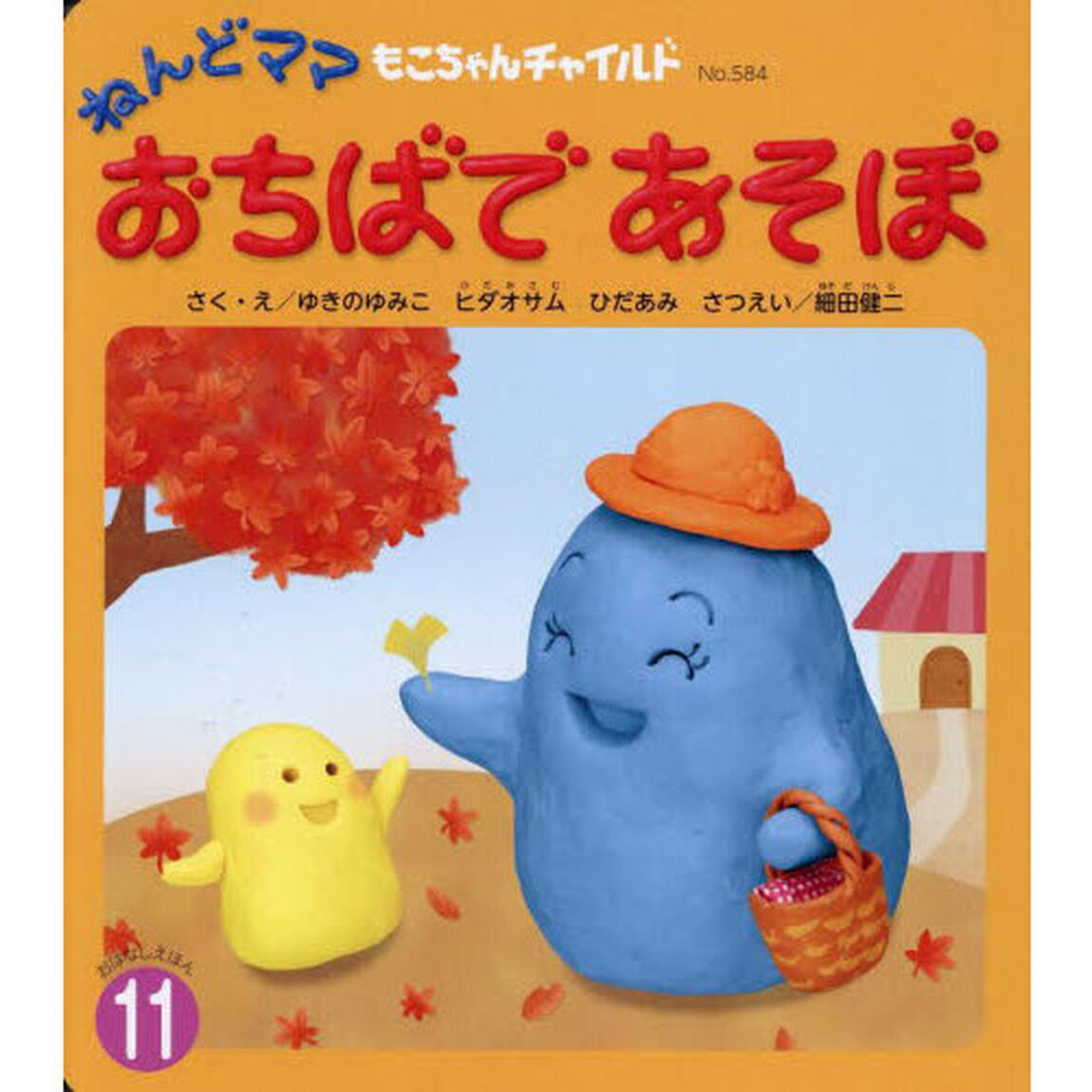 ねんどママおちばであそぼ
