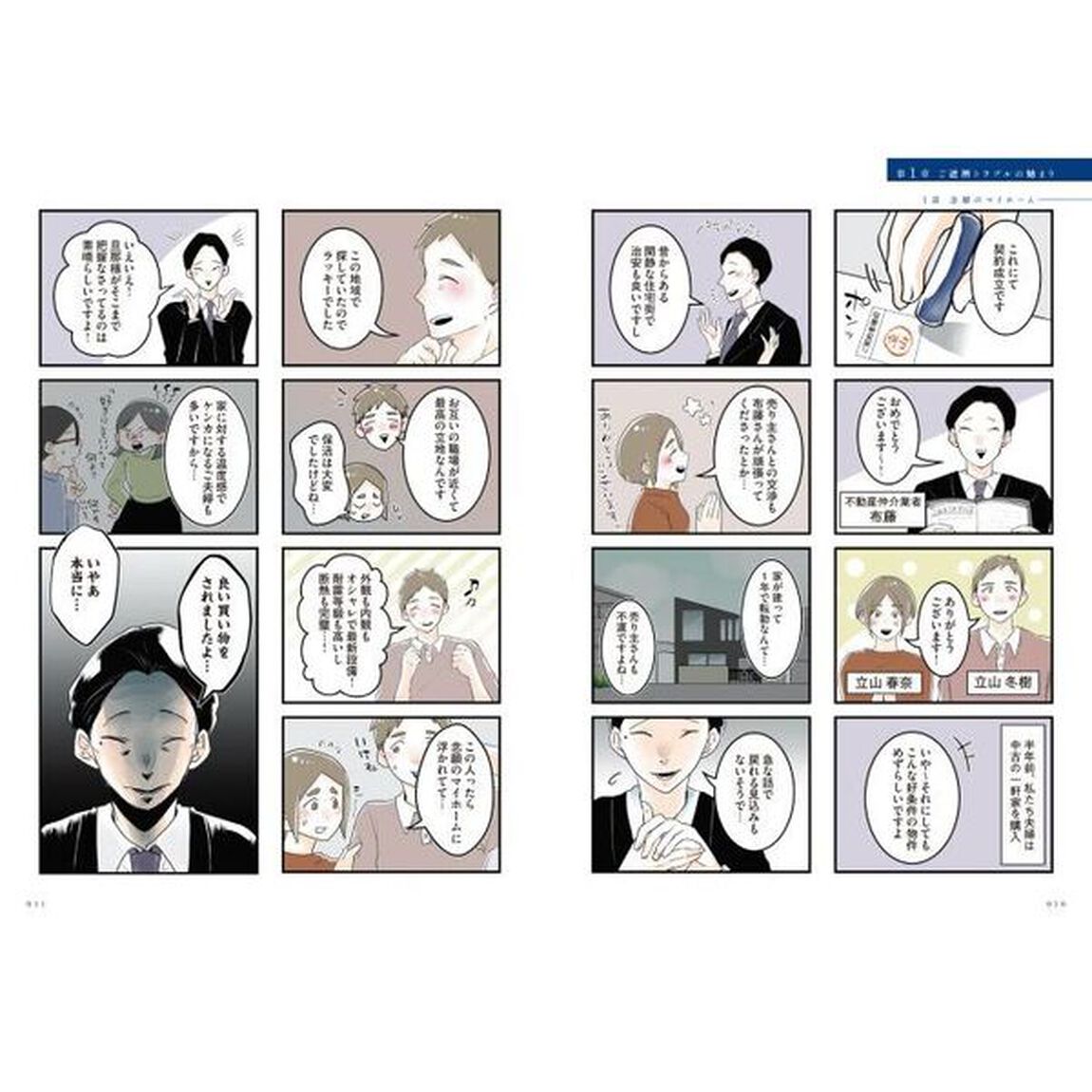 隣の家からのチカチカが止まらない話