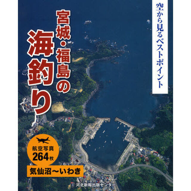 宮城・福島の海釣り