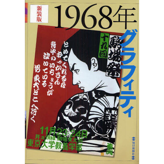 １９６８年グラフィティ　新装版