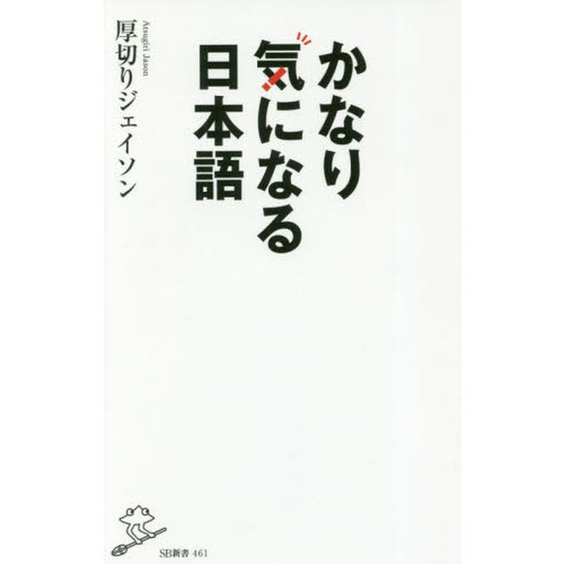 かなり気になる日本語