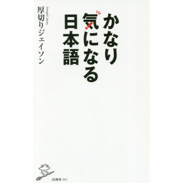 かなり気になる日本語