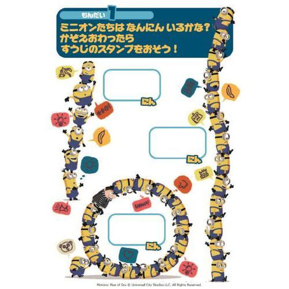 ミニオンズ フィーバー スタンプブック