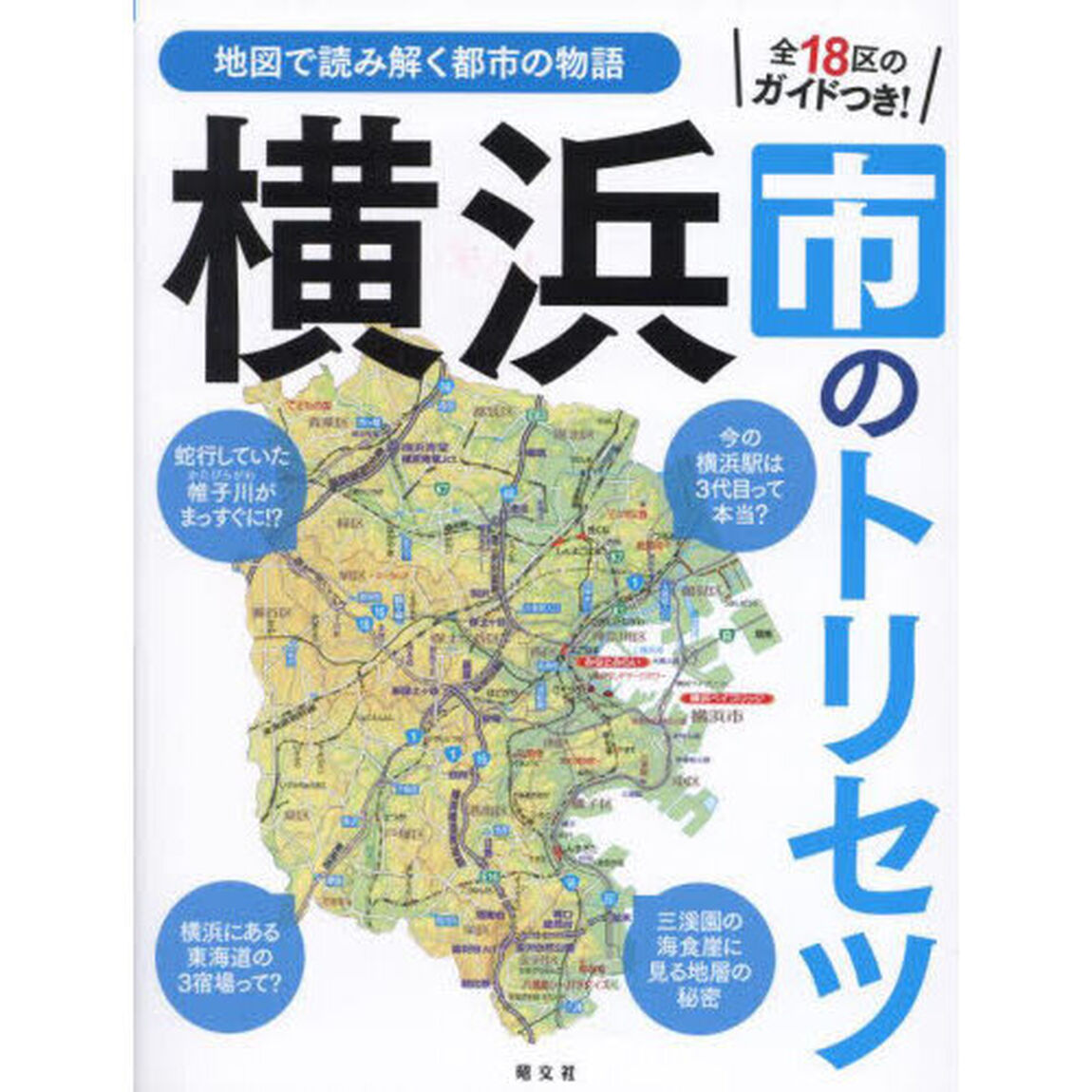 横浜市のトリセツ