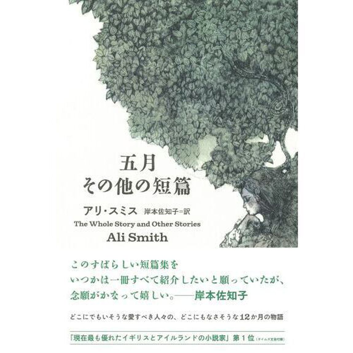 五月その他の短篇
