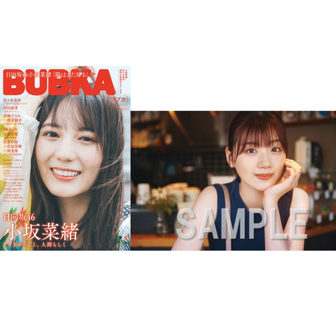 ＢＵＢＫＡ　2023年9月号【セブンネット限定特典：佐々木美玲　(日向坂46) ポストカード1枚付き】