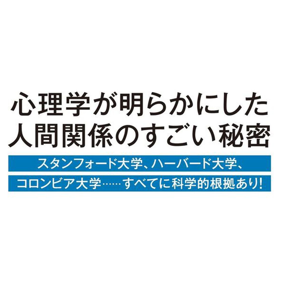 １０秒で人を操る心理術