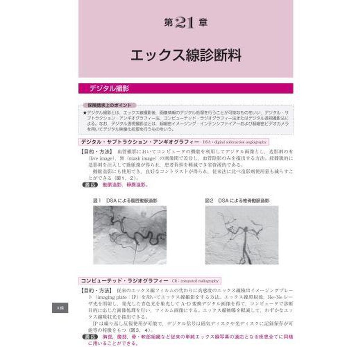 最新検査・画像診断事典　保険請求・適応疾患がすべてわかる　２０１８－１９年版２０１９年４月増補版