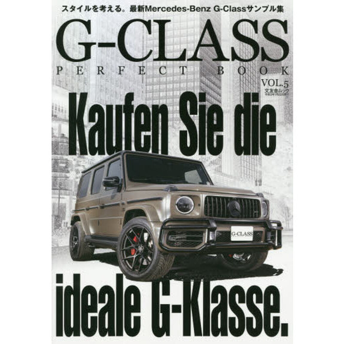 Ｇ－ＣＬＡＳＳ　ＰＥＲＦＥＣＴ　ＢＯＯＫ　ＶＯＬ．５「大人の心をつかむ個性際立つＧ－ＣＬＡＳＳを手にする」