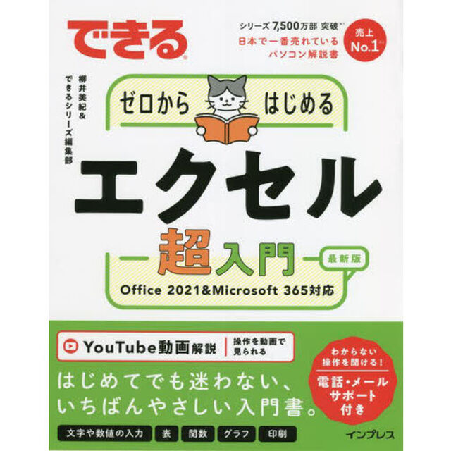 できるゼロからはじめるエクセル超入門「最新版」
