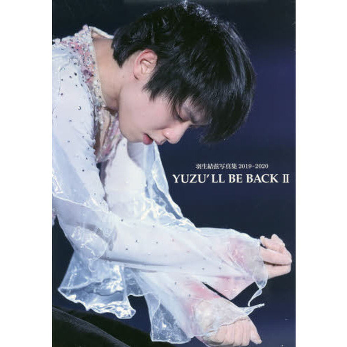 YUZU'LL BE BACK II 羽生結弦写真集2019~2020 (Dancin'on The Edge3)「Ｄａｎｃｉｎ&rsquo;　ｏｎ　Ｔｈｅ　Ｅｄｇｅ　３」