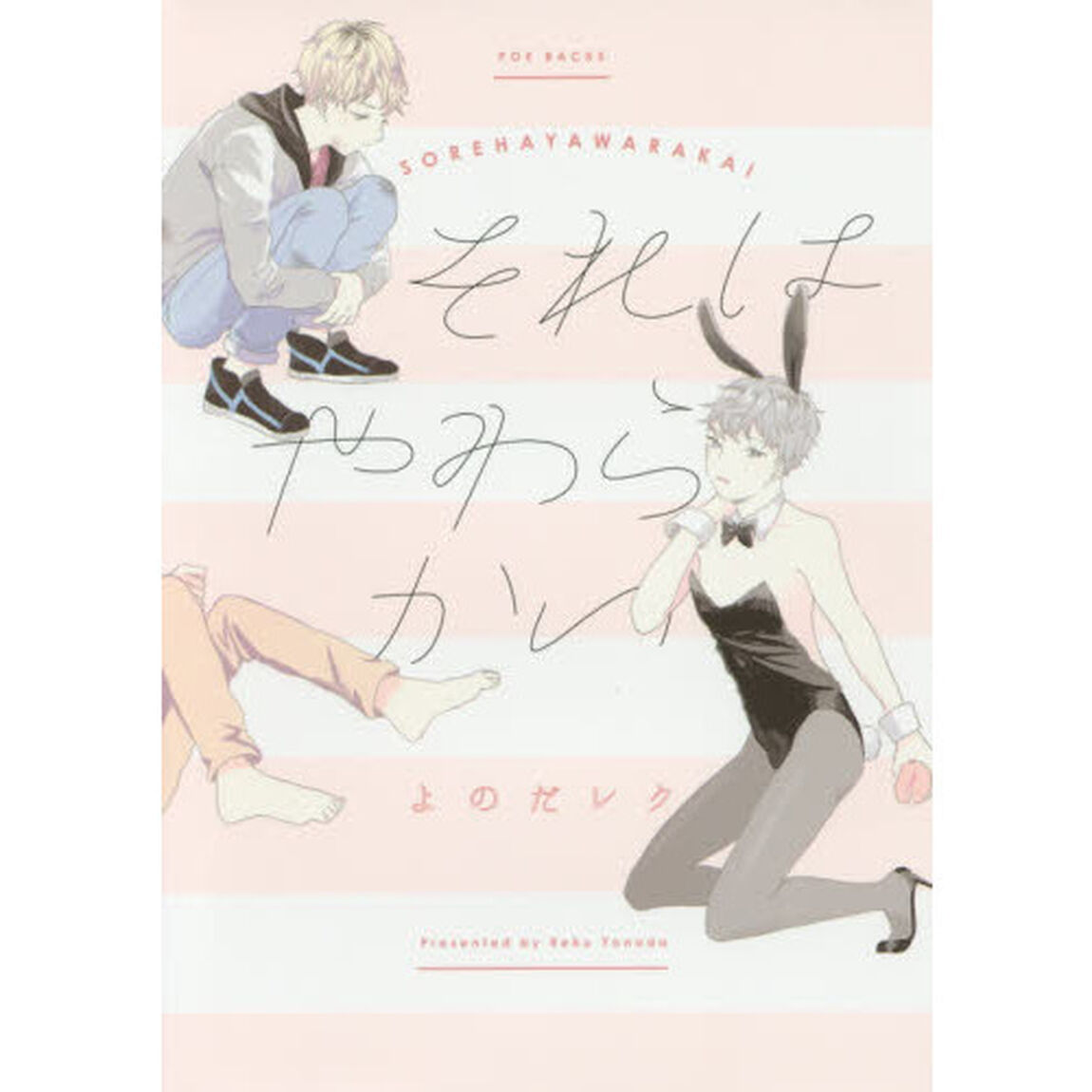 それはやわらかい