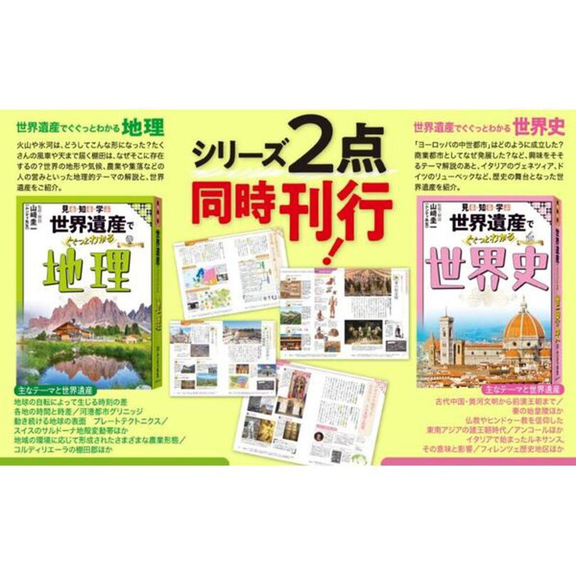 見る・知る・学ぶ世界遺産でぐぐっとわかる地理