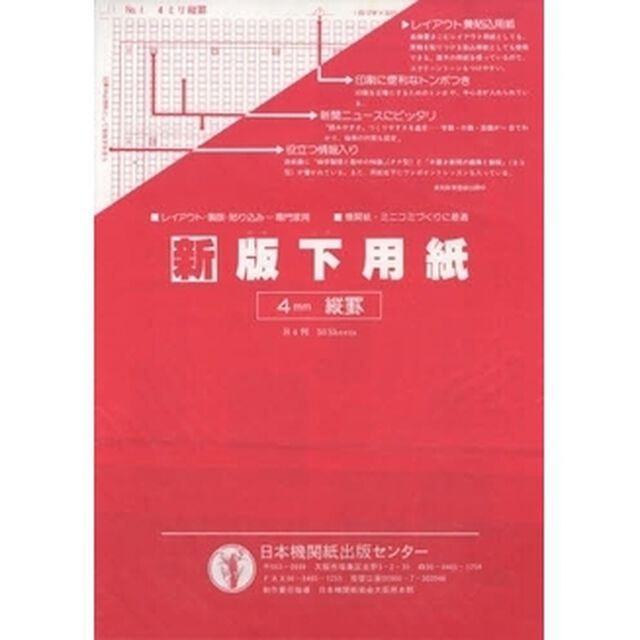 新版下用紙　４ｍｍ縦罫