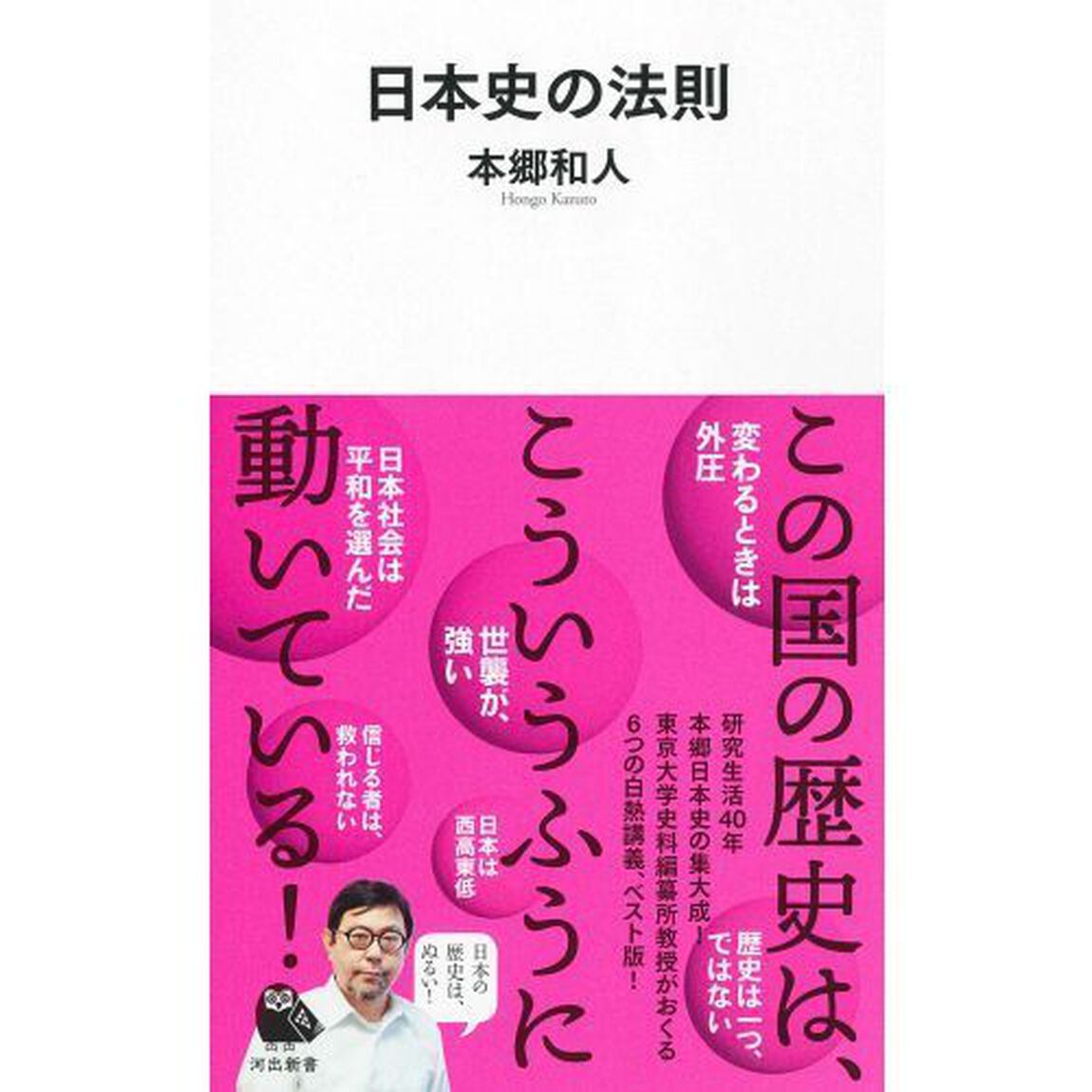 日本史の法則